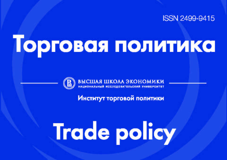 Торговая политика